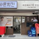 바른치킨 대치점