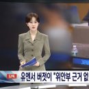 [단독] 일본, 유엔서 공개적으로 "위안부 근거 없다"‥북한은 발끈, 한국 대표는 침묵(대환장) 이미지