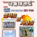 경희대 극동태권도 이미지