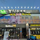 교촌치킨상모점 | 구미 상모동 힐링투게더 | 타이 아로마 마사지 추천