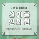 일산365한의원 이미지