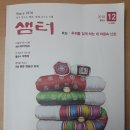 팔도JK푸드 | [독서 후기] 샘터 2018년 12월호