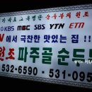 원조파주골순두부집 이미지