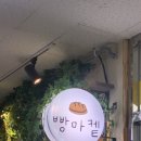 빵마켙 이미지