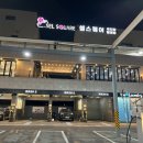 삼화세차장 이미지