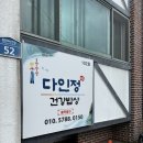 다인정 | 집에서 먹는 한정식 &lt;다인정건강밥상&gt; 후기