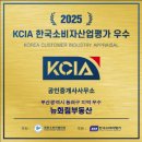 한국공인 공인중개사무소 | 2025 한국소비자산업평가(KCIA)공인중개사무소 부분 '우수업체' 선정! 뉴화림부동산의 또 하나의 성취