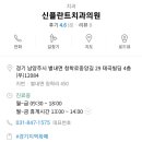 신플란트치과의원 이미지