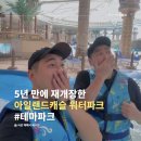 서울아쿠아룸(홈플러스 경주점0 | 의정부 아일랜드캐슬 워터파크 오픈런 후기 / 필수 준비물 &amp; 무료 주차 정보 (NOL 야놀자 라이브 특가...