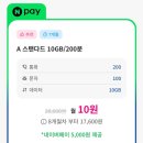 폰153 | 📱 A모바일 10원 알뜰폰 요금제 개통 후기 (데이터 10GB + 무료유심 + 네이버페이 5천원)