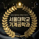 보성고등학교 | [알고스터디]2026학년도 대입 합격 후기 - 서울대 기계공학과(정시)