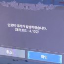 링크 인코더에러 4102 이미지