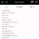 dear moon 작사를 아이유가 했는데 ㄷㄷ 이미지