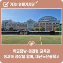 대전노은중학교 이미지