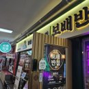 보배곱창 - 성북구 종암로23길 14 | 보배곱창