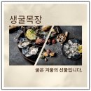 통영수질환경사업소 | 산지직송 통영생굴맛집 추천 생굴목장과 함께 하세요