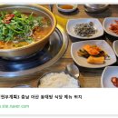 대해동태탕