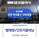 이크린세탁 | 셀프빨래방 건조기청소 후기 / 인천 미추홀구 워시피플 인하대점 [더스트헌터]