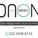 다온메르시