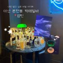 충남70바5968 | (솔직후기) 아산 술집, 캡틴Bar! 나만 알고 싶은 숨은 아지트 공간 칵테일바