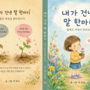 그림책 신간 소개《내가 건넨 말 한마디》 이미지