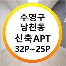 수영구 남천동 정원센텀뷰남천 급매로 매매합니다~ 이미지