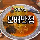 중화식탁 | 명동맛집 | 중화비빔면, 짬뽕이 맛있는 <보배반점 명동점> 방문 솔직후기