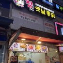 참맛 옛날통닭 이미지