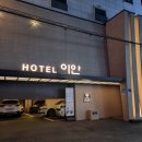 이안모텔 이미지