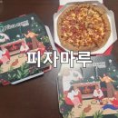 피자마루대흥역점