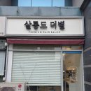 [방문기록] 청라1인헤어샵 추천 살롱드더별 브라운염색