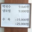 거북막국수 이미지