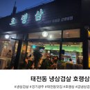 호랭삼