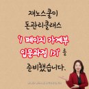 재노스쿨 네이버블로그