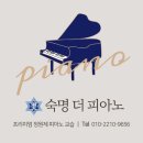 숙명더피아노학원 이미지