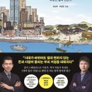 종로-종로-종로-종-350 | 대한민국 부동산 부의 역사