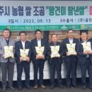 나주시농협쌀조합공동사업법인 이미지