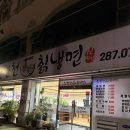 한천 | 목포 평화광장 맛집 추천 | 신한천칡냉면 솔직 후기