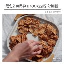 초이스 연구소 | 다이어트 스낵 추천 꾸오닭 닭가슴살칩 95칼로리 저칼로리 스낵 후기