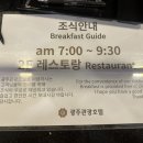 (주)광주관광호텔 | 광주 여행 가성비 좋은 3명호텔 “광주관광호텔” 수페리어 트윈룸 내돈내산 후기 (가격, 조식)