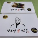 장호덕손만두 부천역곡점 이미지