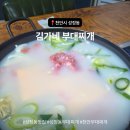 성정동 부대찌개 천안 부대찌개 로컬 맛집 갈비찜까지 맛있는 김가네 부대찌개 후기