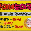 뚱이네순대국