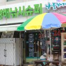 용광슈퍼