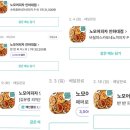 노모어피자인하대점 | [인천 인하대피자맛집 인하대역 피자] 노모어피자 인하대점 반반피자 슈퍼 콤비네이션 페퍼로니 강추