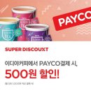 PAYCO자동결제