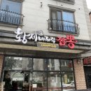 황제바지락짬뽕 이미지