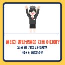 퓰리처영어학원 | 퓰리처 졸업생들은 지금 어디에? Ep.3:외국계 기업 재직중인 정** 졸업생편