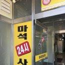 마석황토24시참숯사우나 이미지