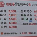 즉석기계우동 | [찐후기] 청천동 원조 할매국수 석남점 즉석 김밥 기계우동 곱빼기 옛날짜장면 포장